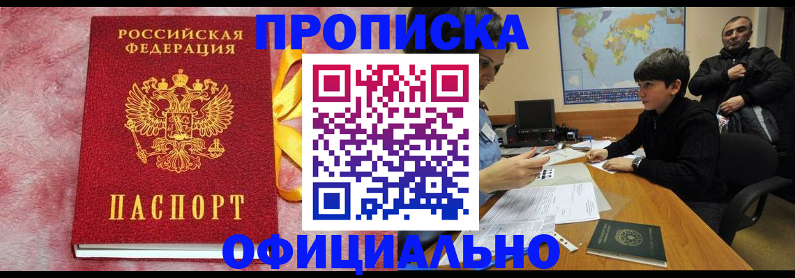 прописка 2025 в Тыве