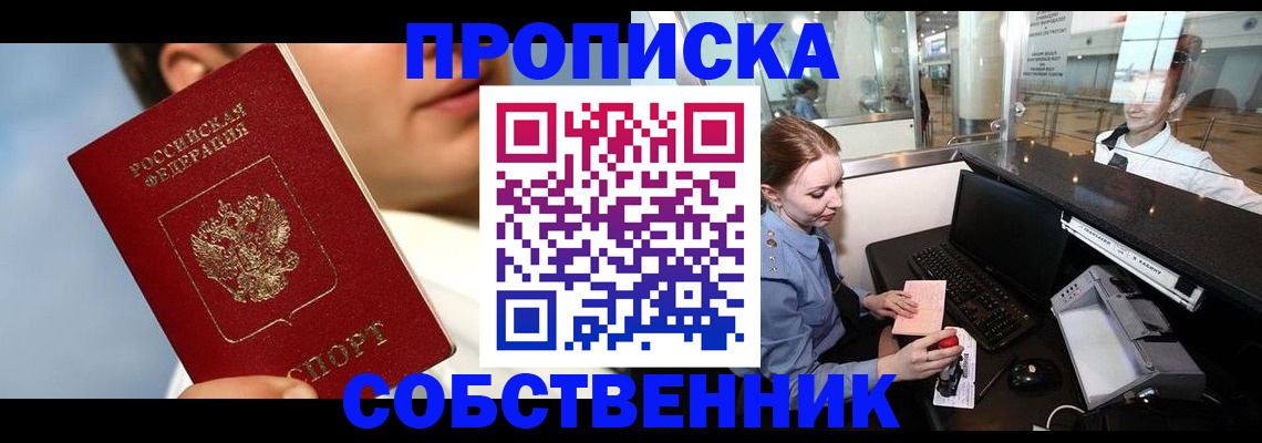 временная регистрация в Тыве