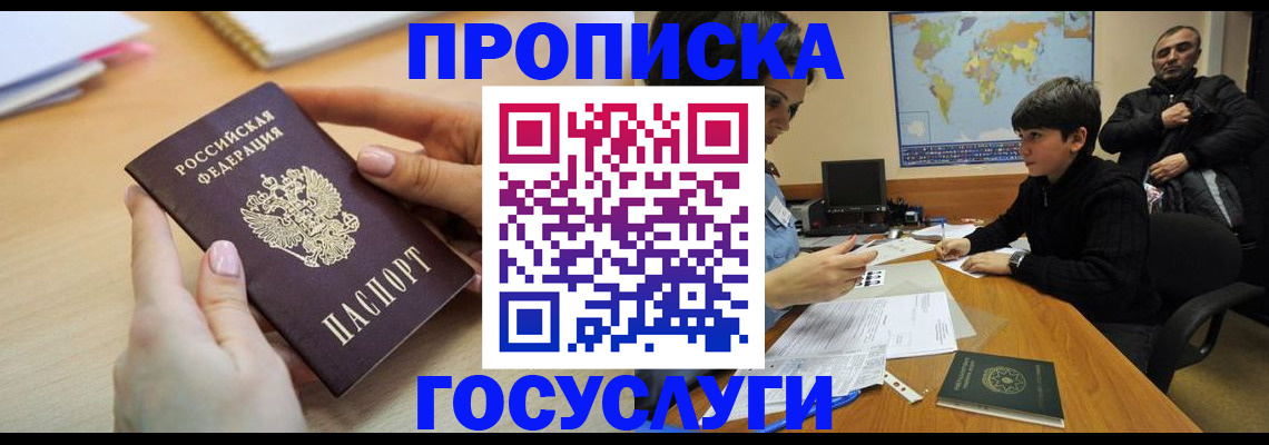 прописка гарантия в Тыве