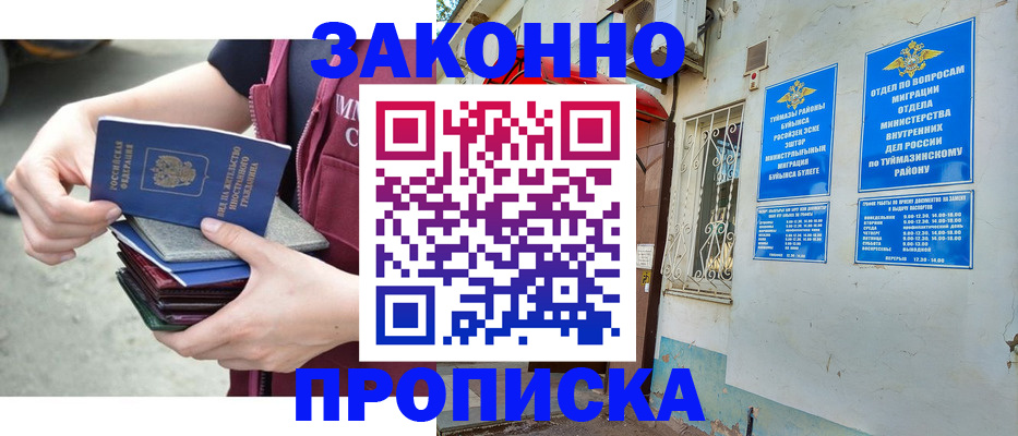 временная регистрация адрес в Тыве