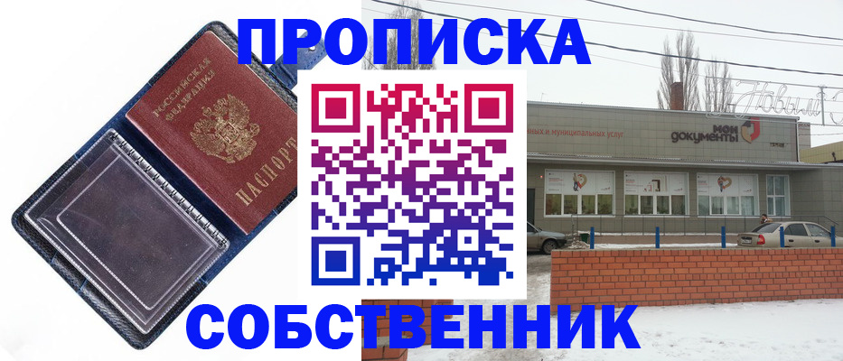 прописка 2025 в Тыве