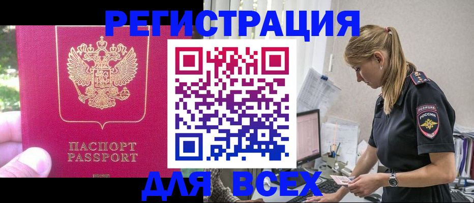 прописка иностранных граждан в Тыве