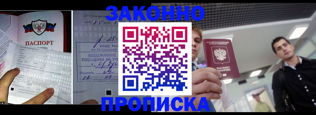прописка регистрация в Тыве