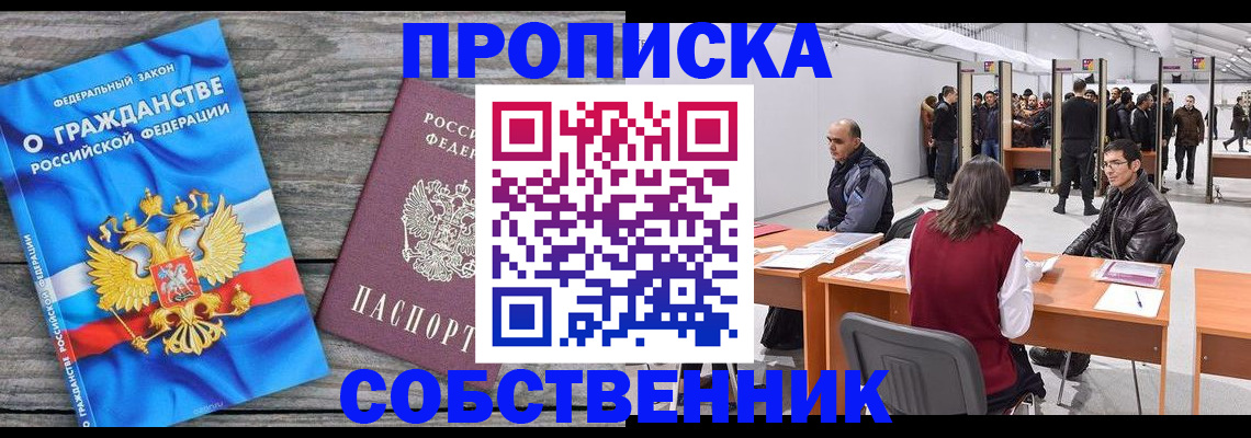 прописка 2025 в Тыве