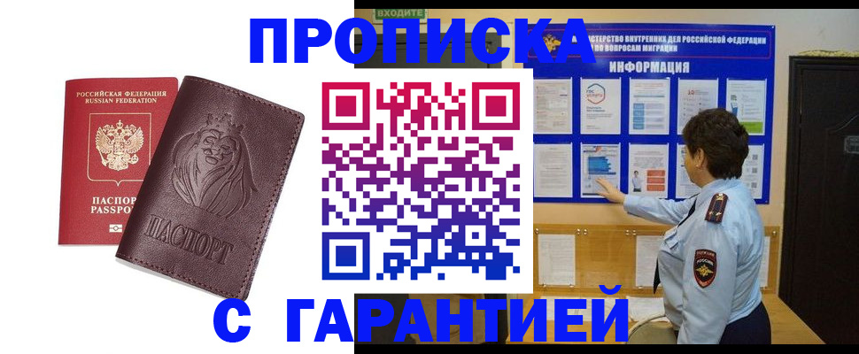 прописка для кредита в Тыве