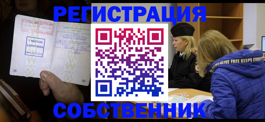 прописка регистрация в Тыве