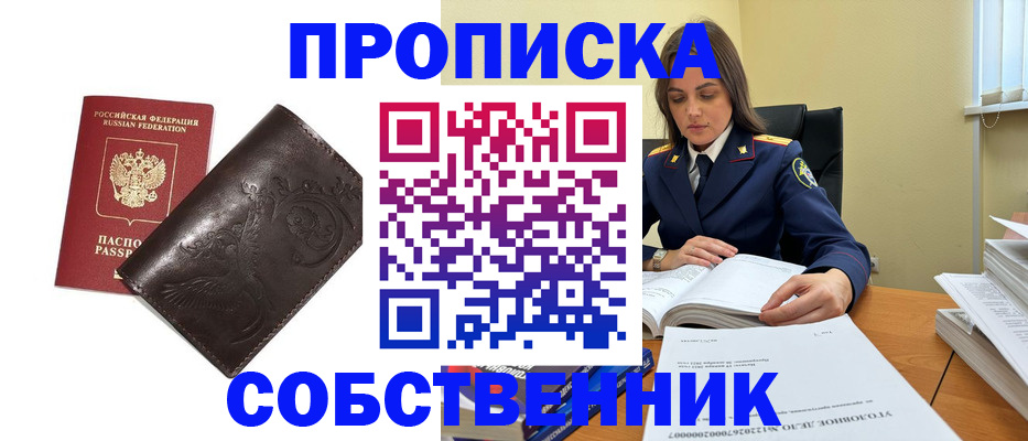 прописка для школы в Тыве