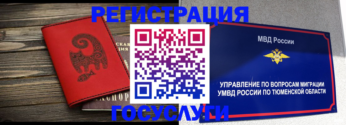 временная регистрация купить в Тыве