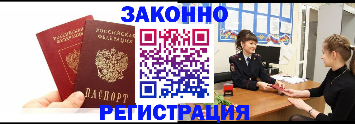 временная регистрация гарантия в Тыве